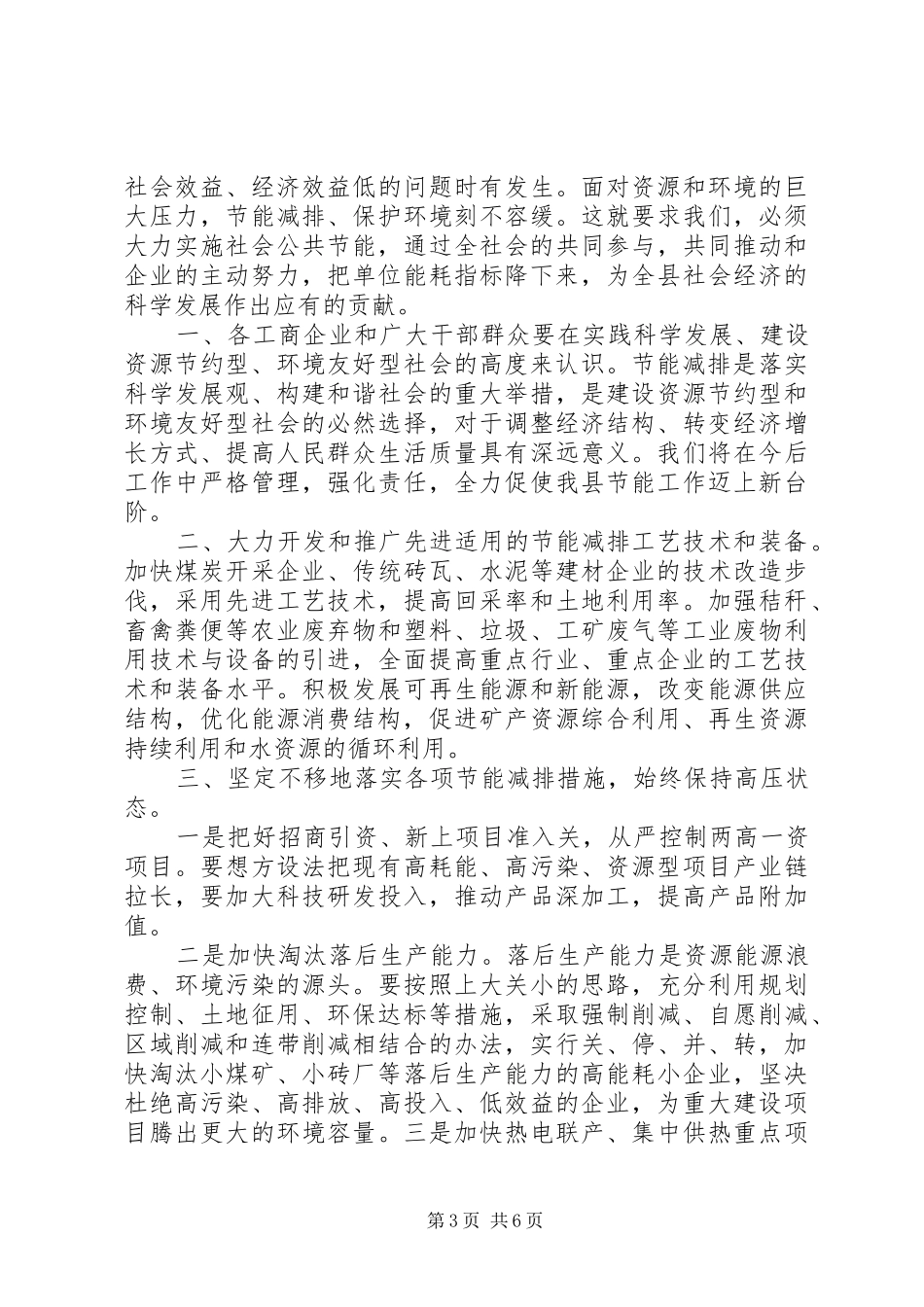 节能宣传周领导讲话发言稿_第3页