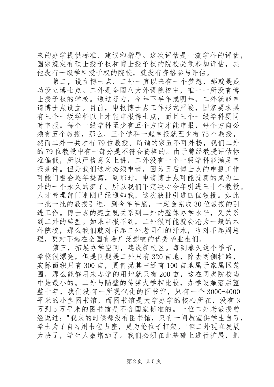 退休支部党日活动校长讲话发言稿_第2页