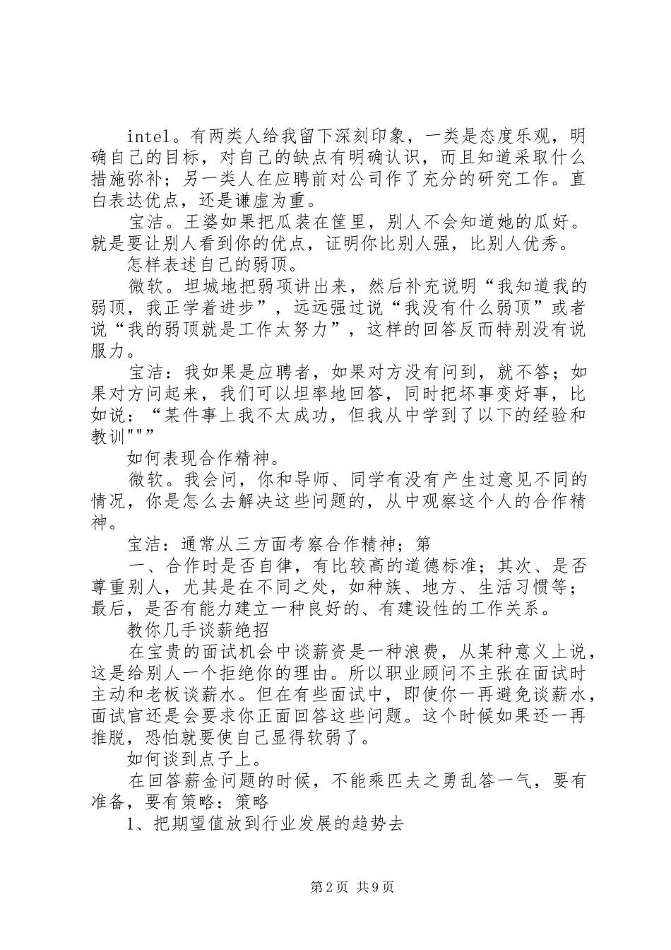 《演讲红宝书》读后感_第2页