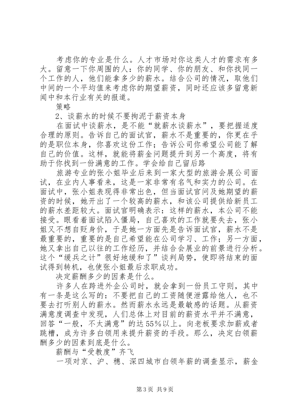 《演讲红宝书》读后感_第3页