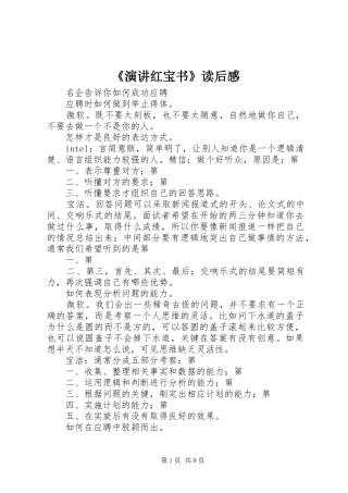 《演讲红宝书》读后感