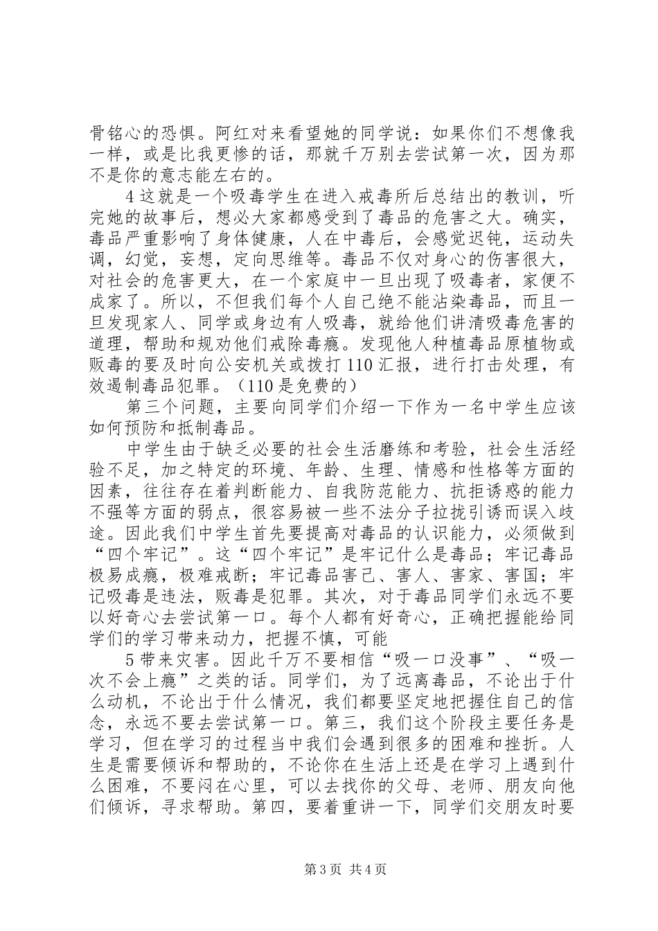 禁毒宣传教育会的讲话发言稿_第3页