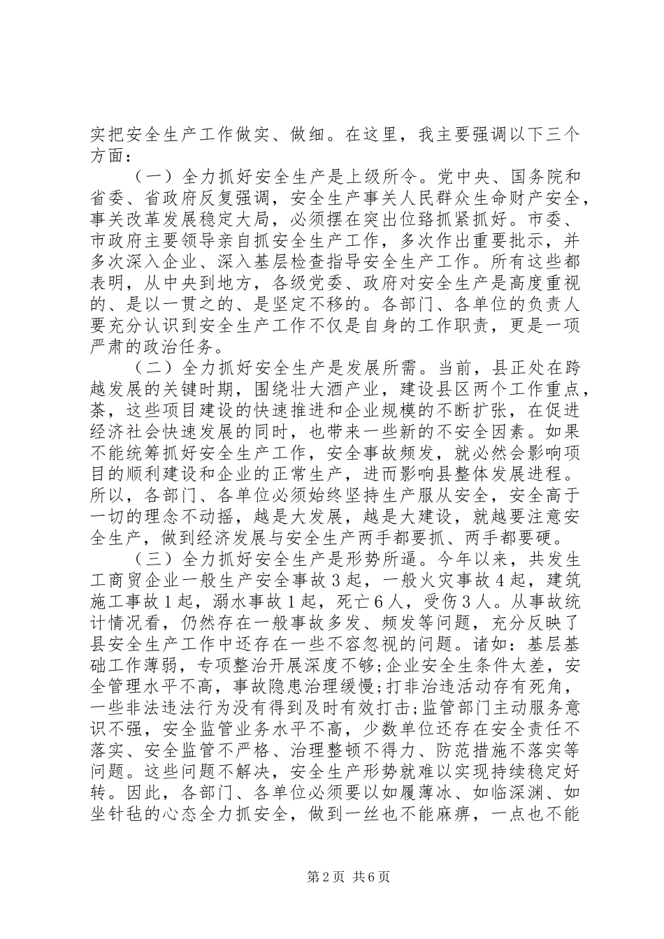 XX年县长安全生产会议讲话发言稿_第2页