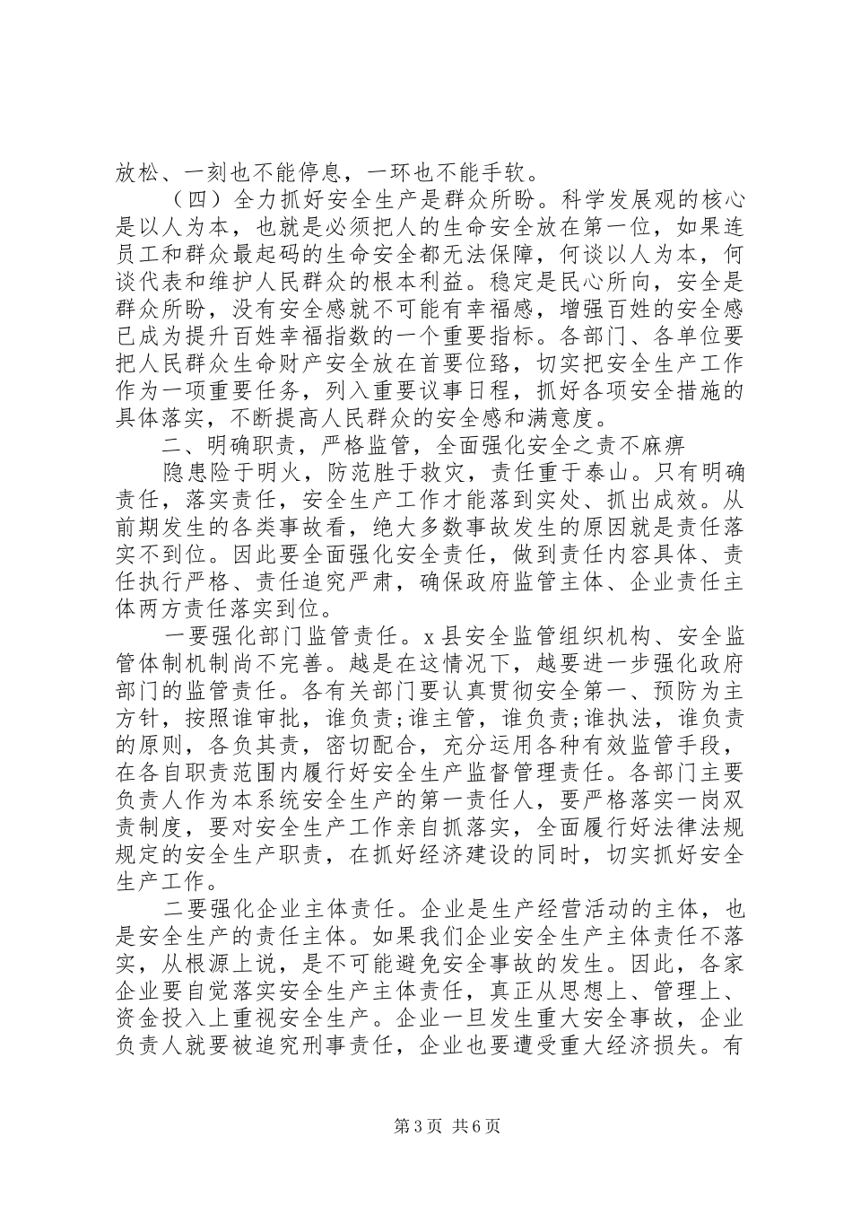 XX年县长安全生产会议讲话发言稿_第3页