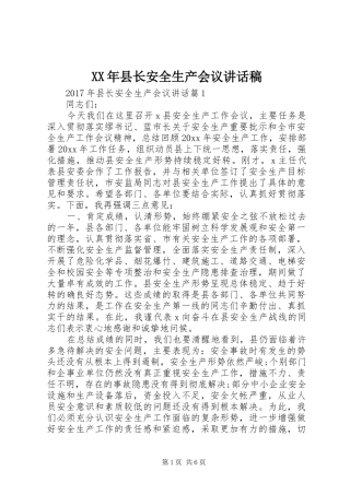 XX年县长安全生产会议讲话发言稿