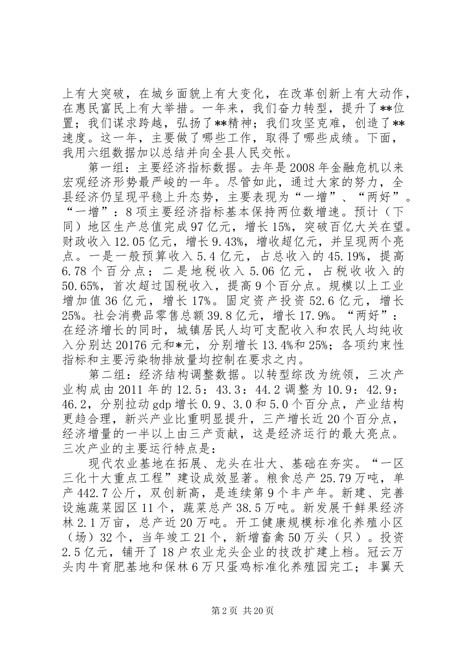 XX年经济工作暨农村工作会议的讲话发言稿[大全五篇]_第2页