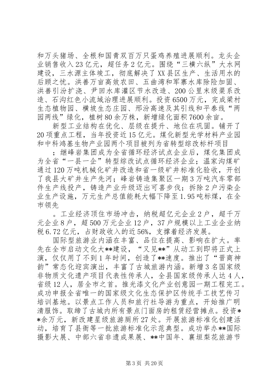 XX年经济工作暨农村工作会议的讲话发言稿[大全五篇]_第3页