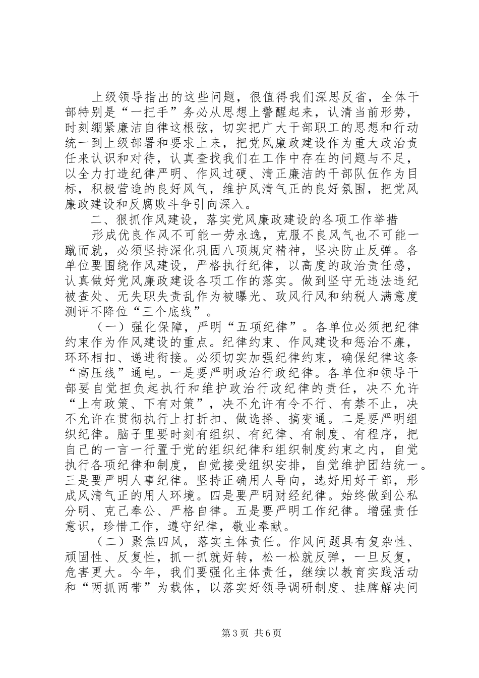 国税局党风廉政建设工作会议讲话发言稿_第3页