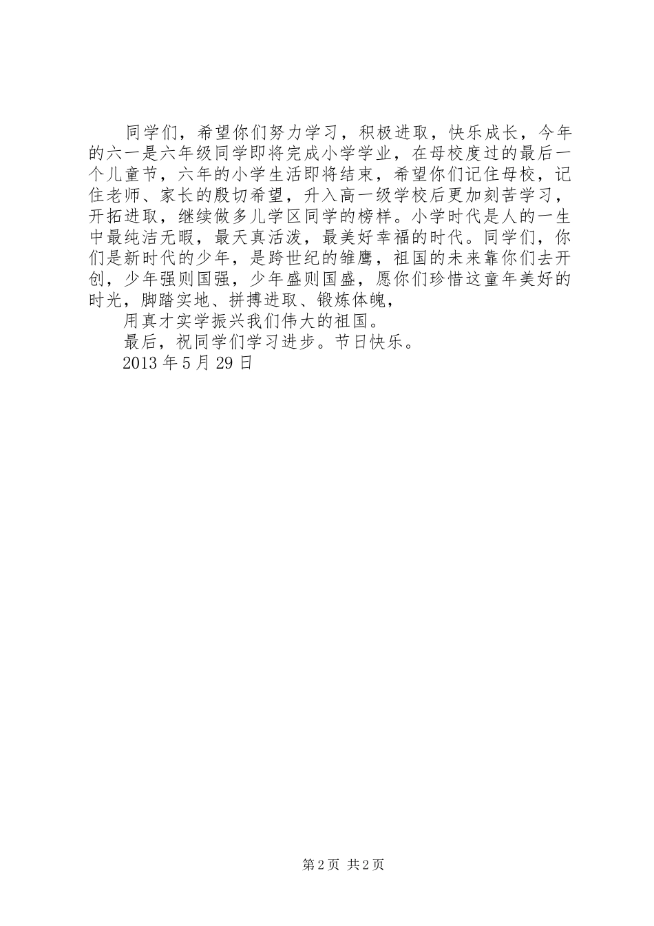 关于庆六一市领导的的讲话稿[范文大全]_第2页