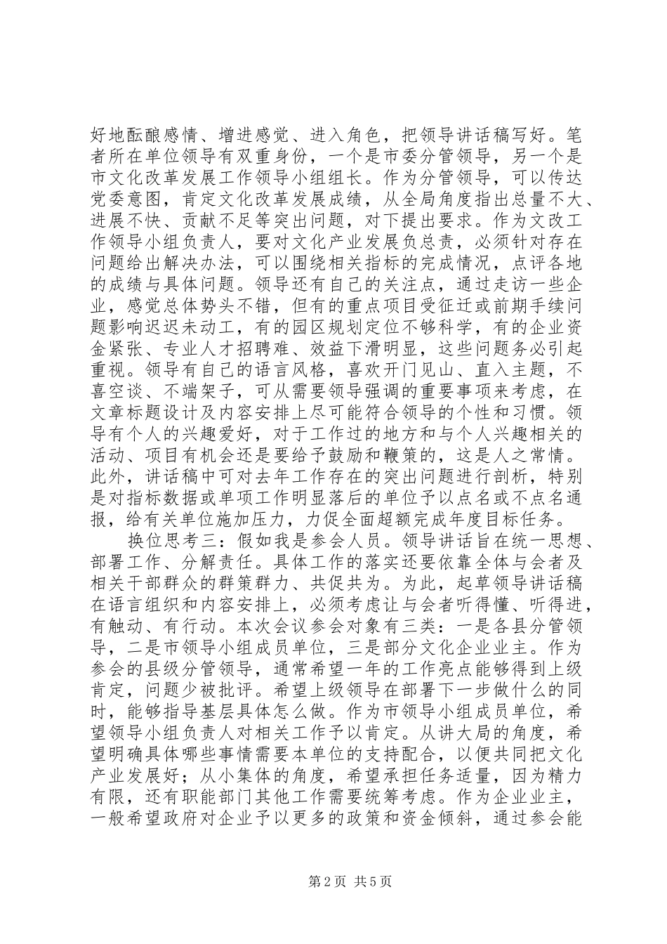 例谈领导讲话发言稿写作的构思要领_第2页