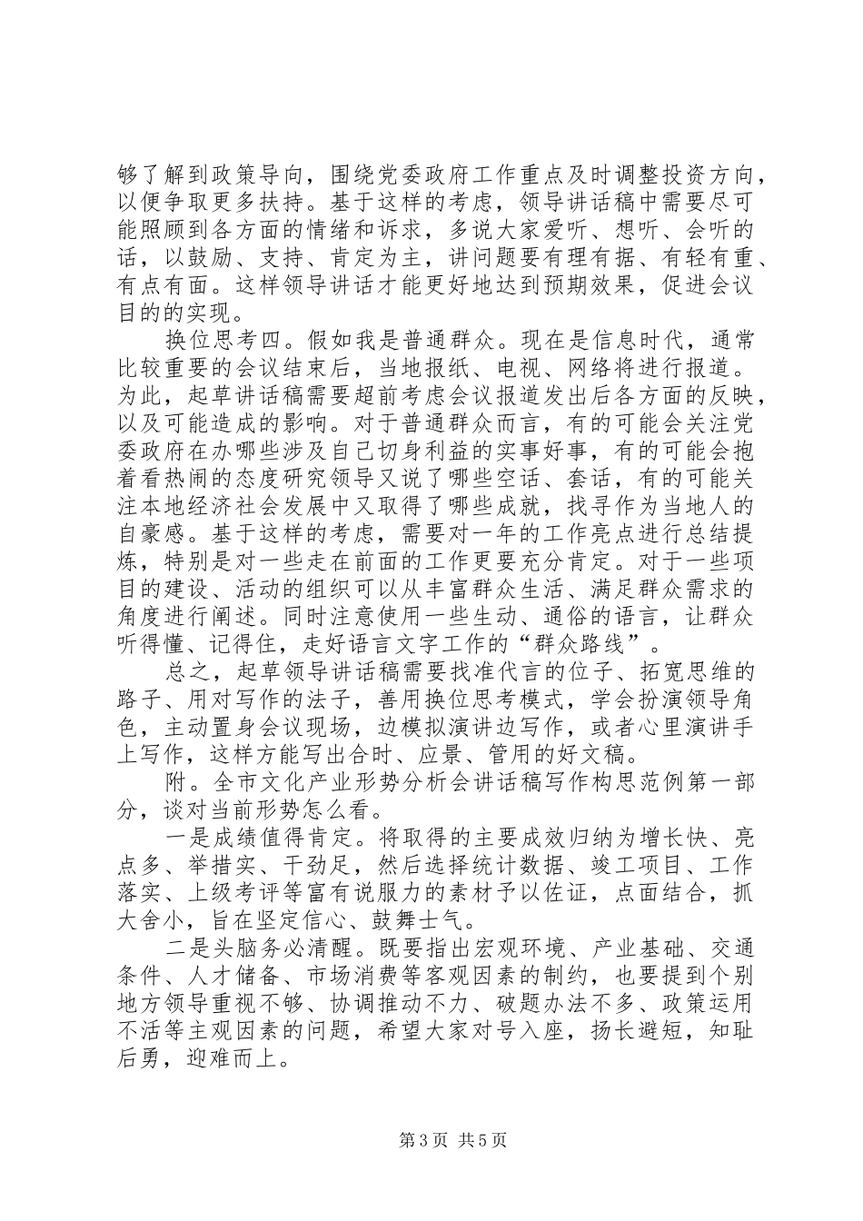 例谈领导讲话发言稿写作的构思要领_第3页
