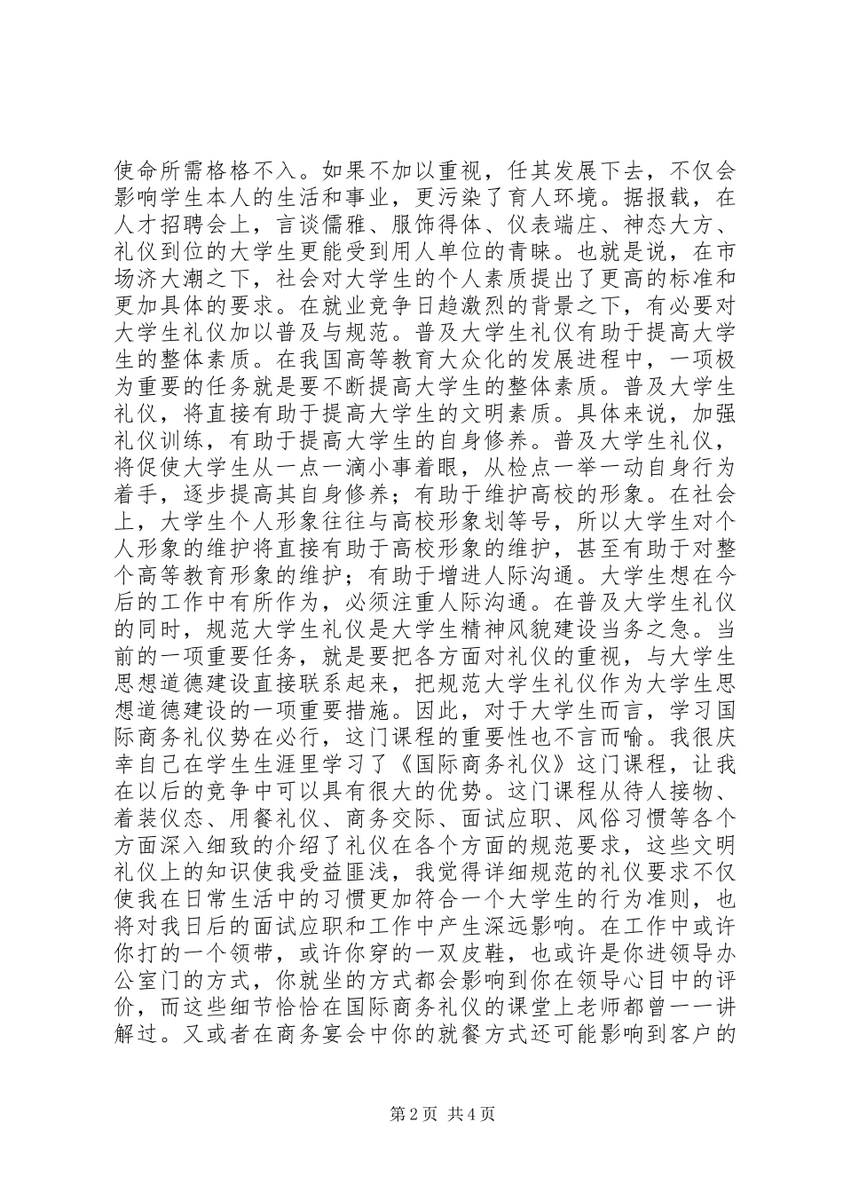 人无礼则不立(讲话发言稿)_第2页