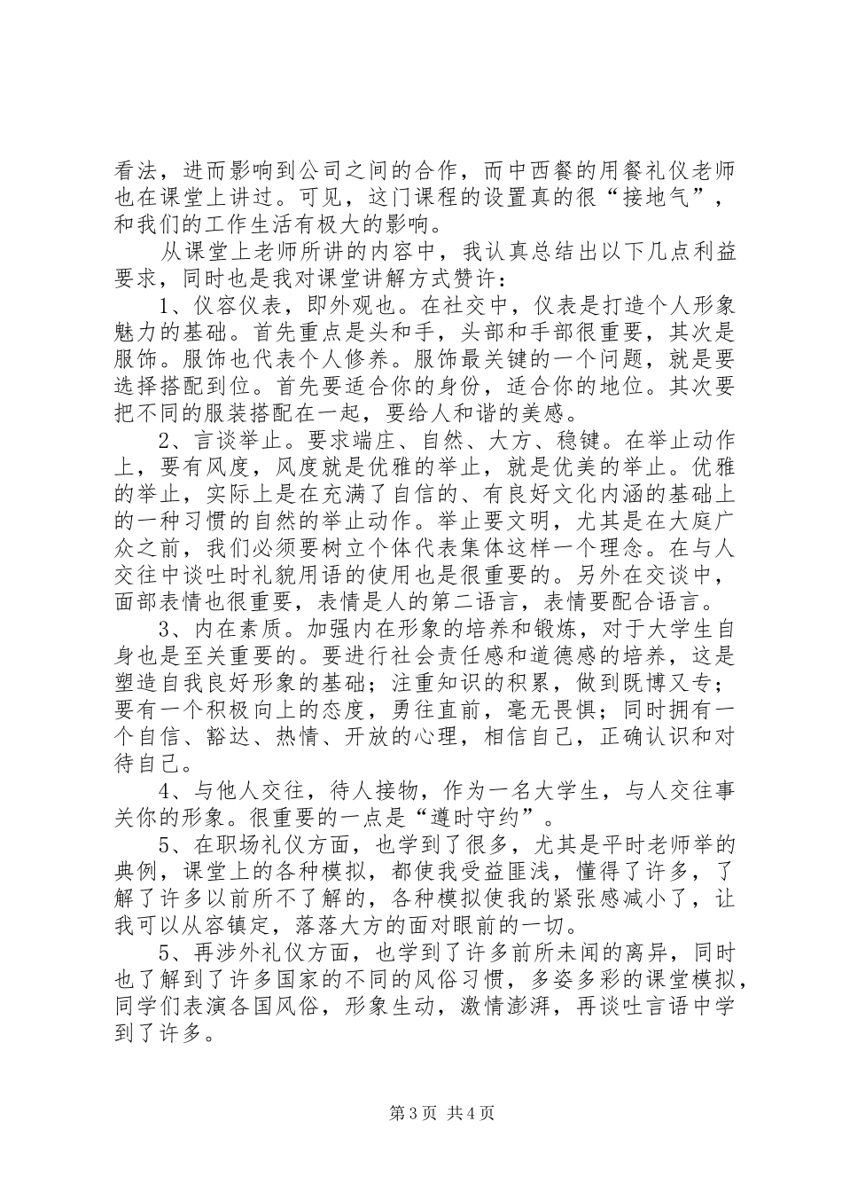 人无礼则不立(讲话发言稿)_第3页