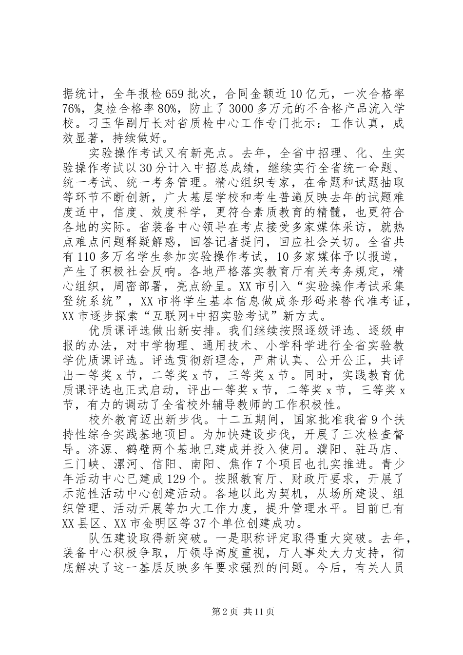 主任XX年教育装备工作会议讲话发言稿_第2页