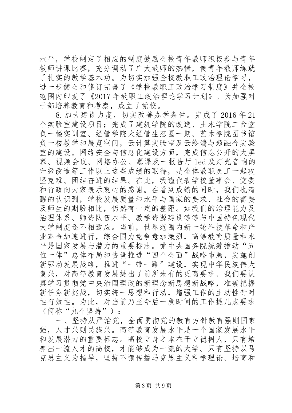 XX年全校教职工大会讲话发言稿_第3页