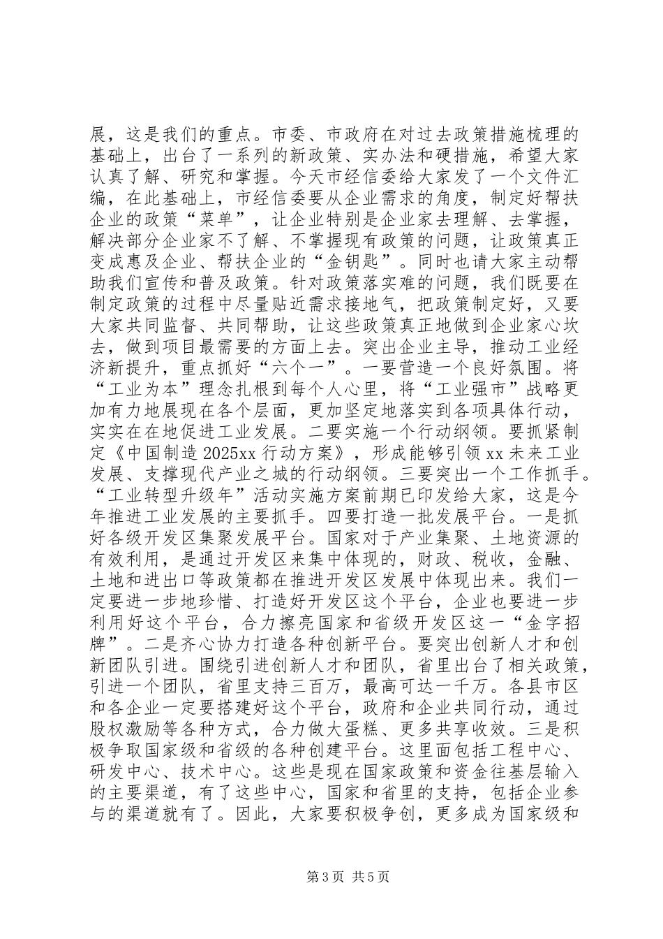 XX年民营经济暨工业发展推进大会讲话发言稿_第3页