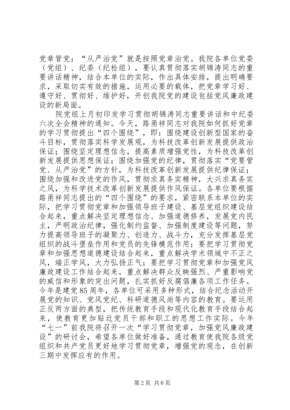 党风廉政建设工作会议讲话发言稿_第2页