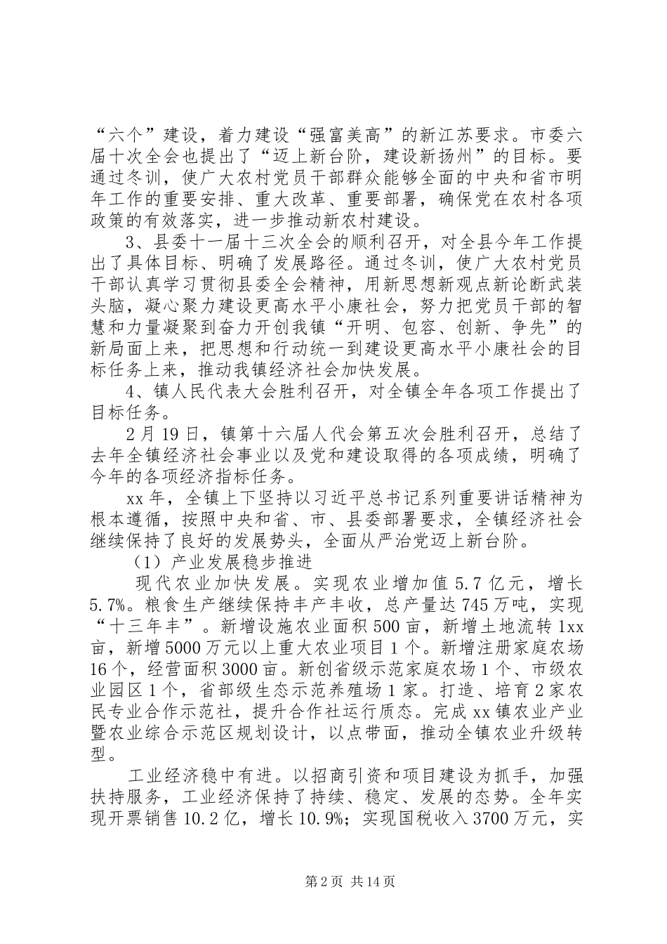 XX年度党员干部冬训动员暨专题报告会讲话发言稿_第2页