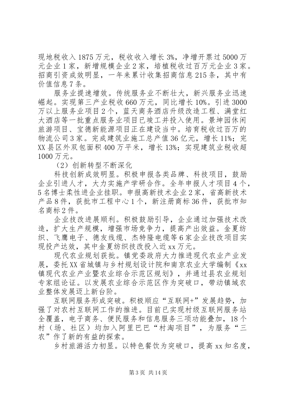 XX年度党员干部冬训动员暨专题报告会讲话发言稿_第3页