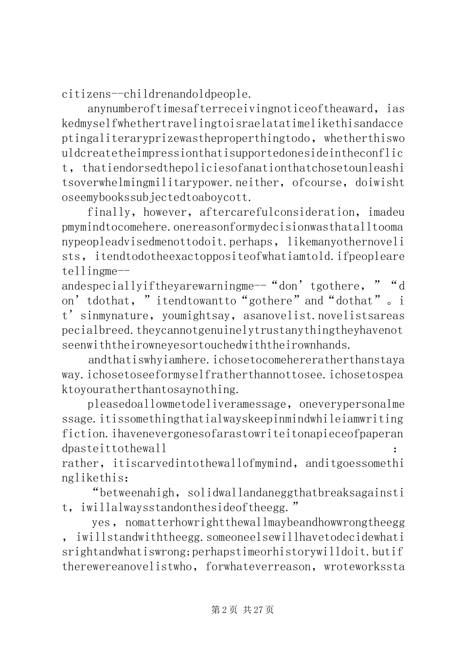 村上春树在耶路撒冷文学奖上的演讲稿词_第2页