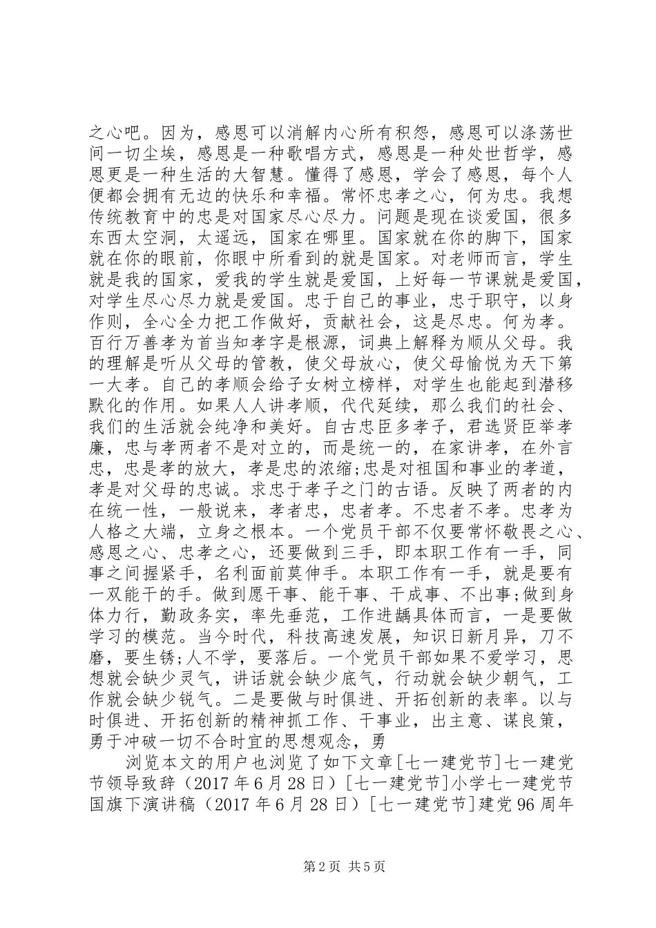 七一建党节讲话发言稿(13)_第2页