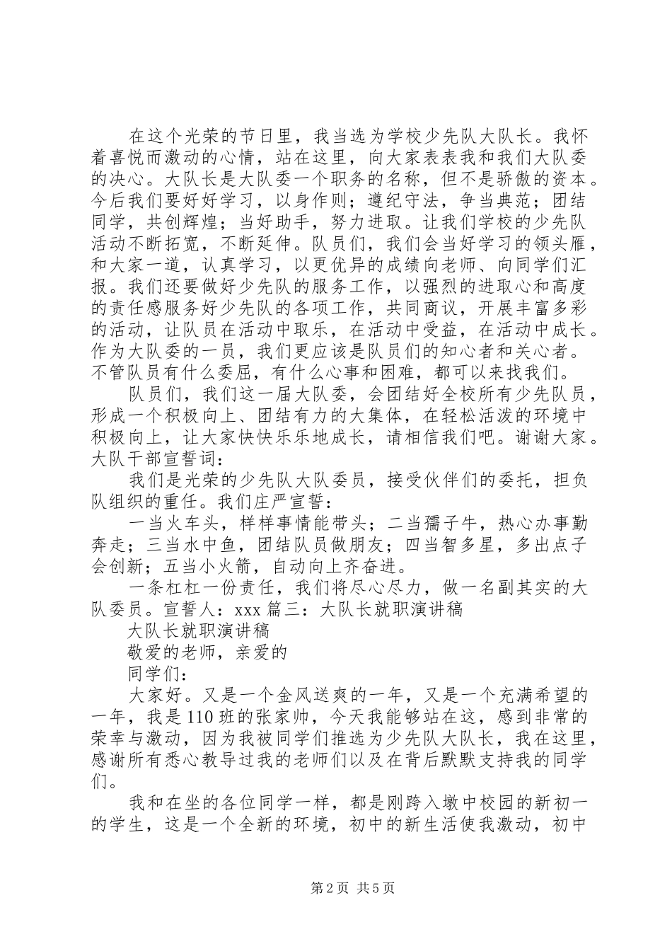 大队委员就职演讲稿_第2页