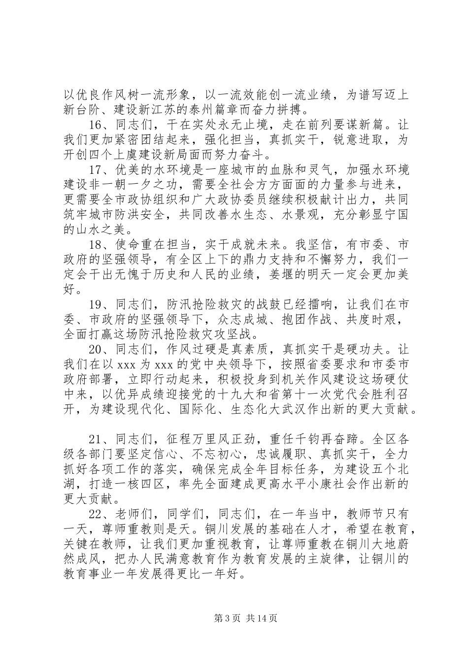 公文写作材料领导讲话发言稿经典结尾_第3页