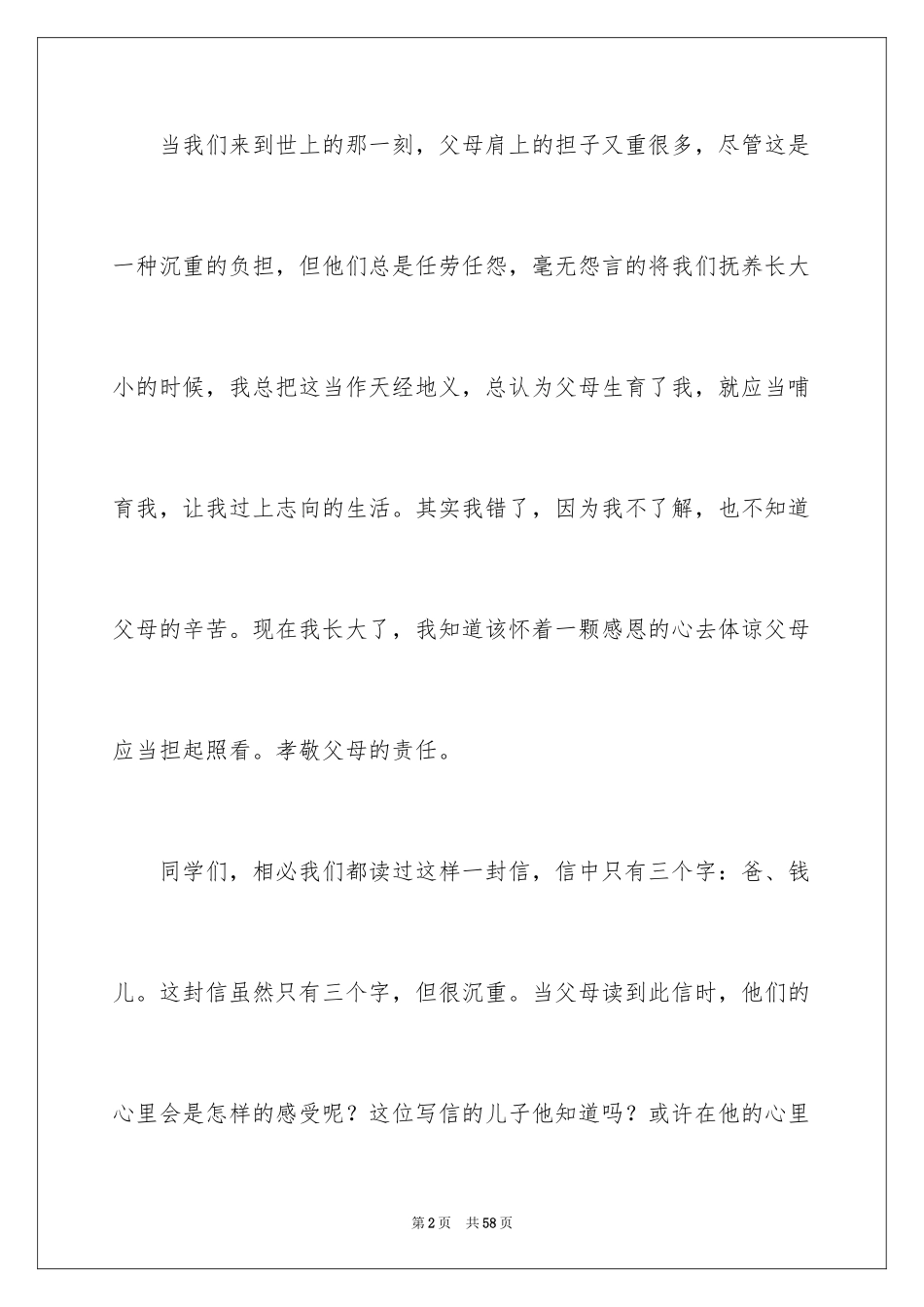 2024学会感恩演讲稿_220_第2页