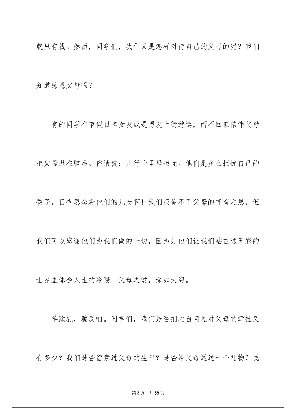 2024学会感恩演讲稿_220_第3页