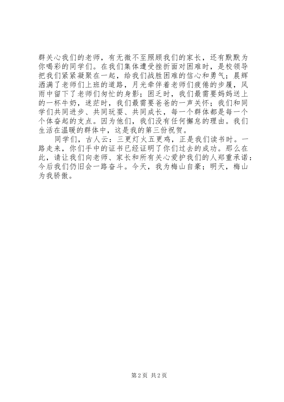 表彰校长的讲话发言稿_第2页