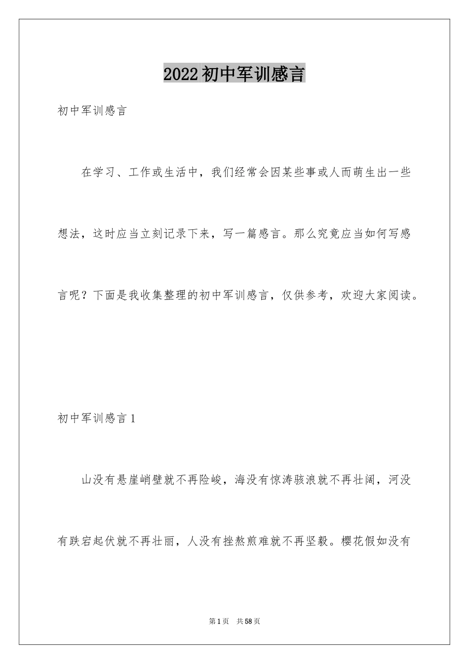 2024初中军训感言_31_第1页