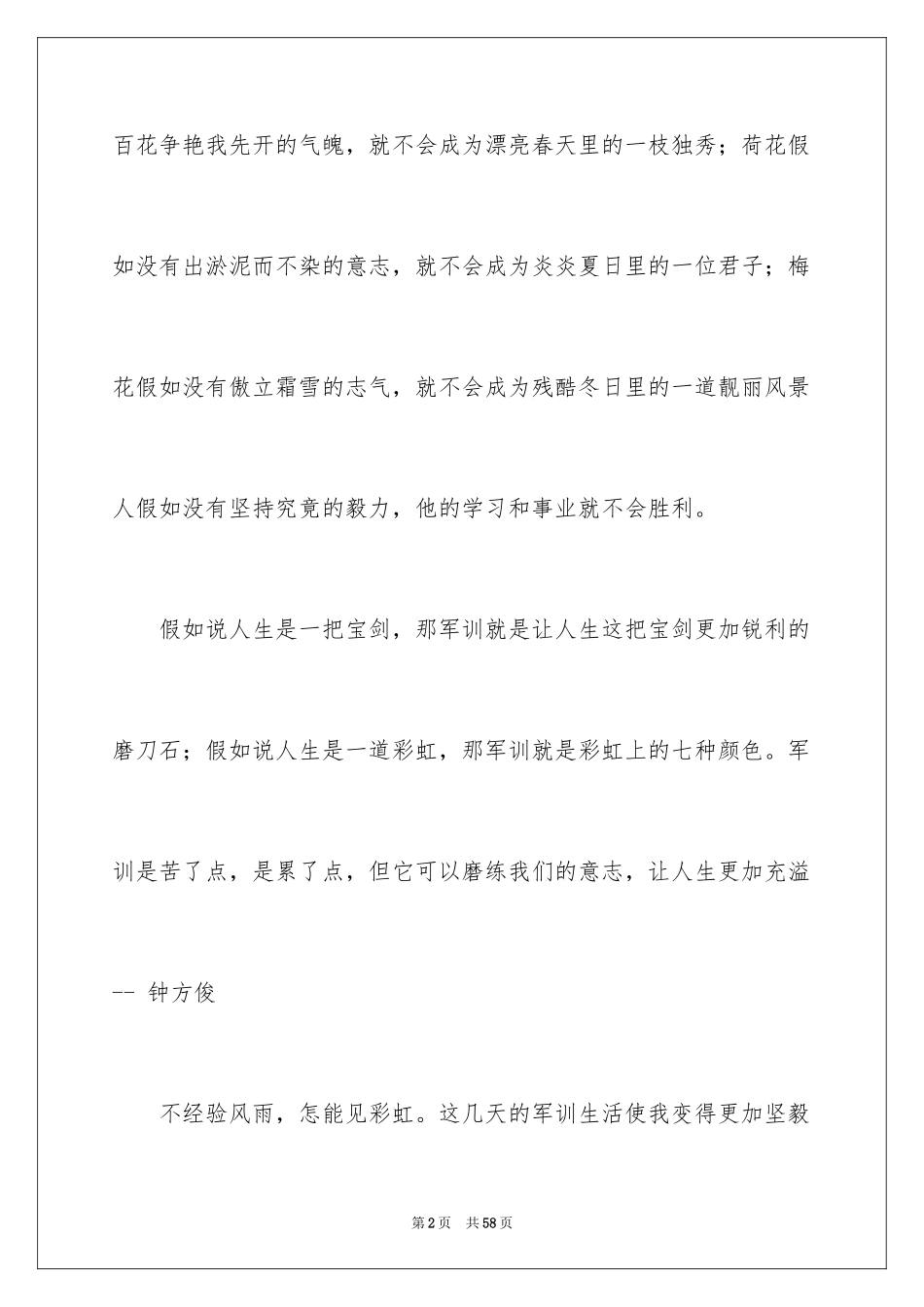 2024初中军训感言_31_第2页