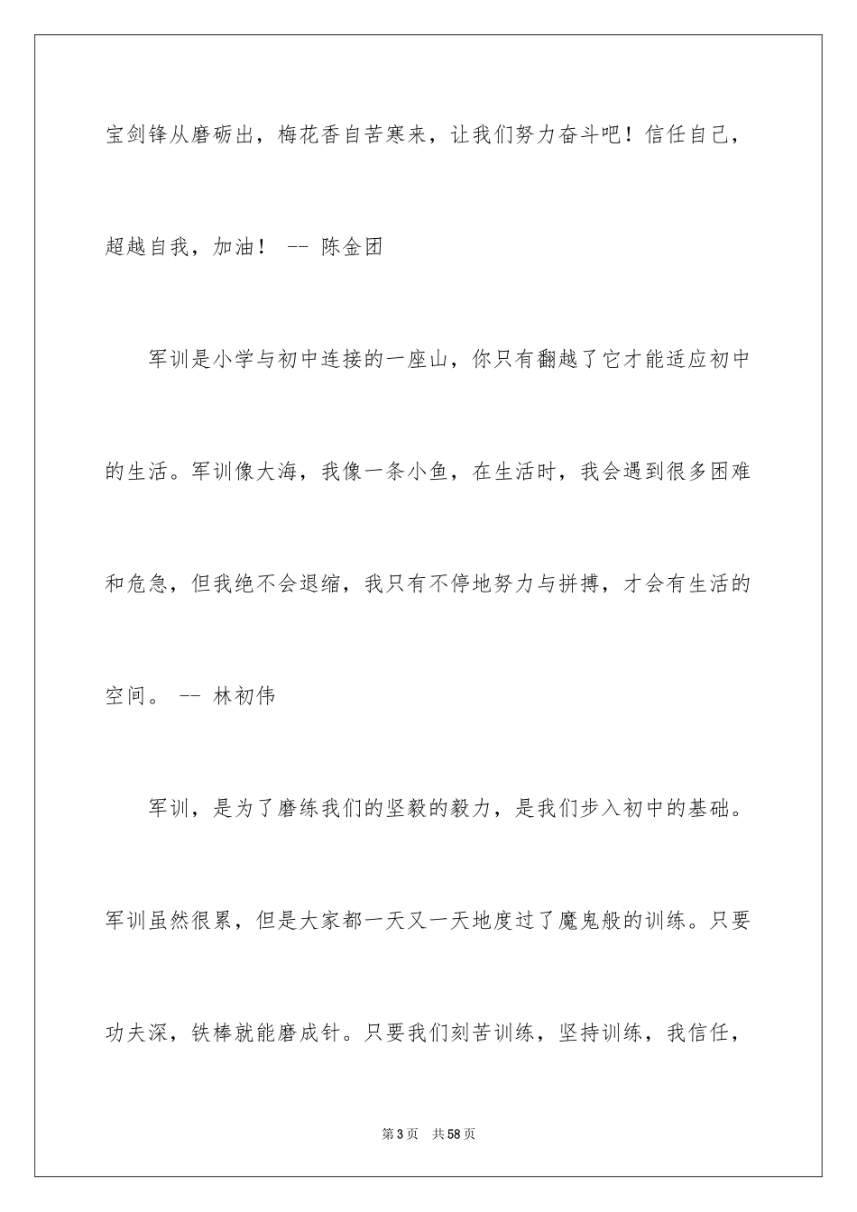 2024初中军训感言_31_第3页