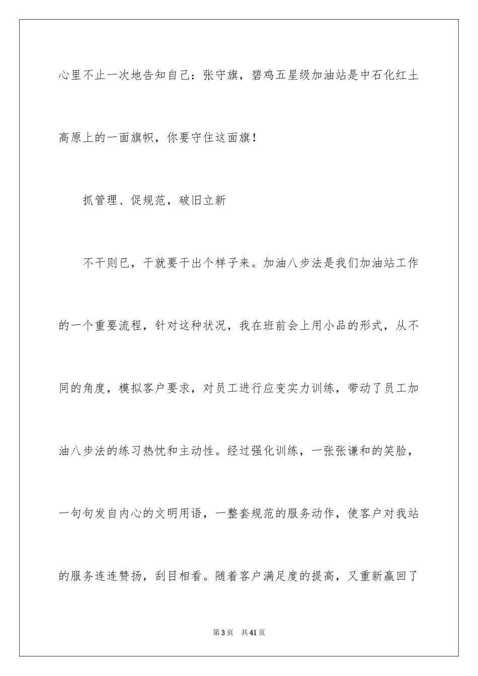 2024加油站演讲稿_39_第3页