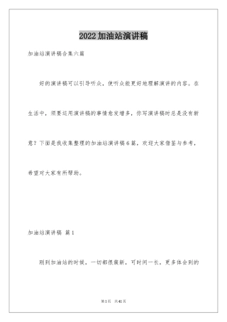 2024加油站演讲稿_39