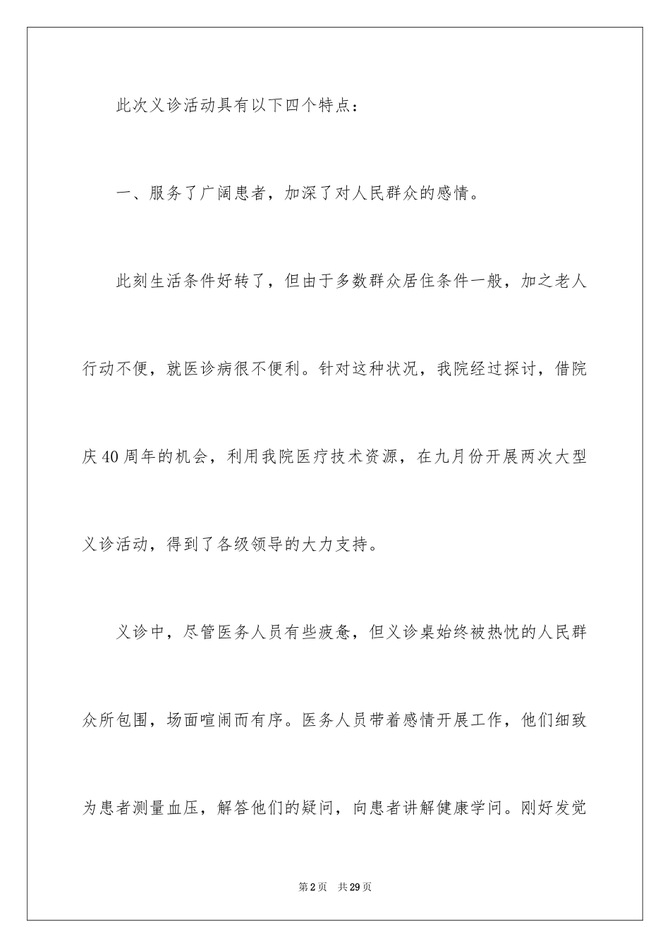 2024义诊活动总结_8_第2页