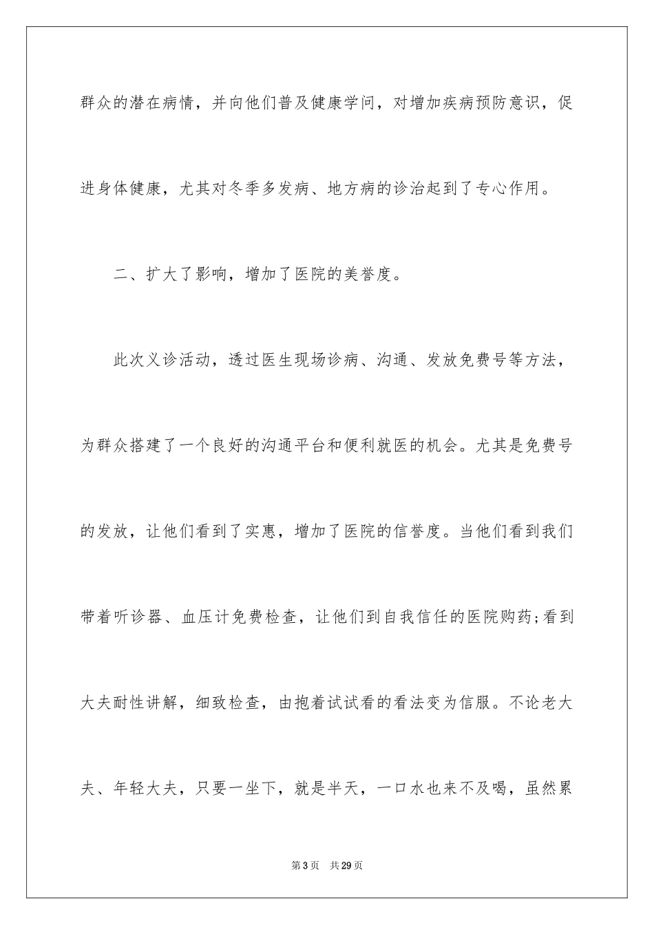 2024义诊活动总结_8_第3页