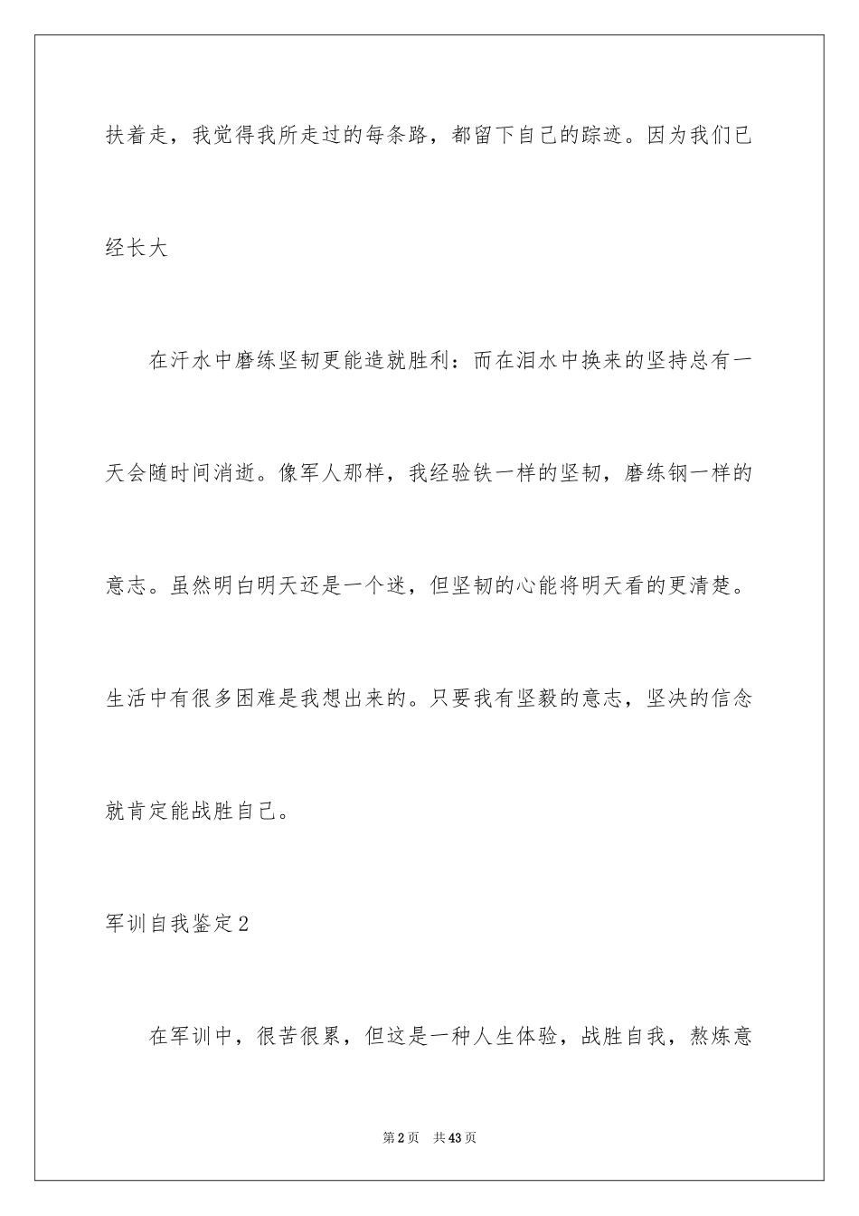 2024军训自我鉴定_3_第2页