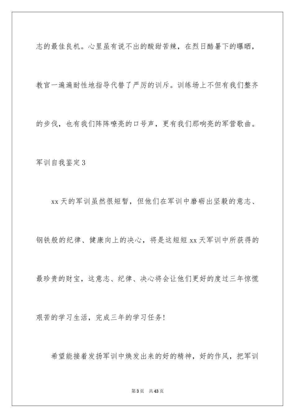 2024军训自我鉴定_3_第3页