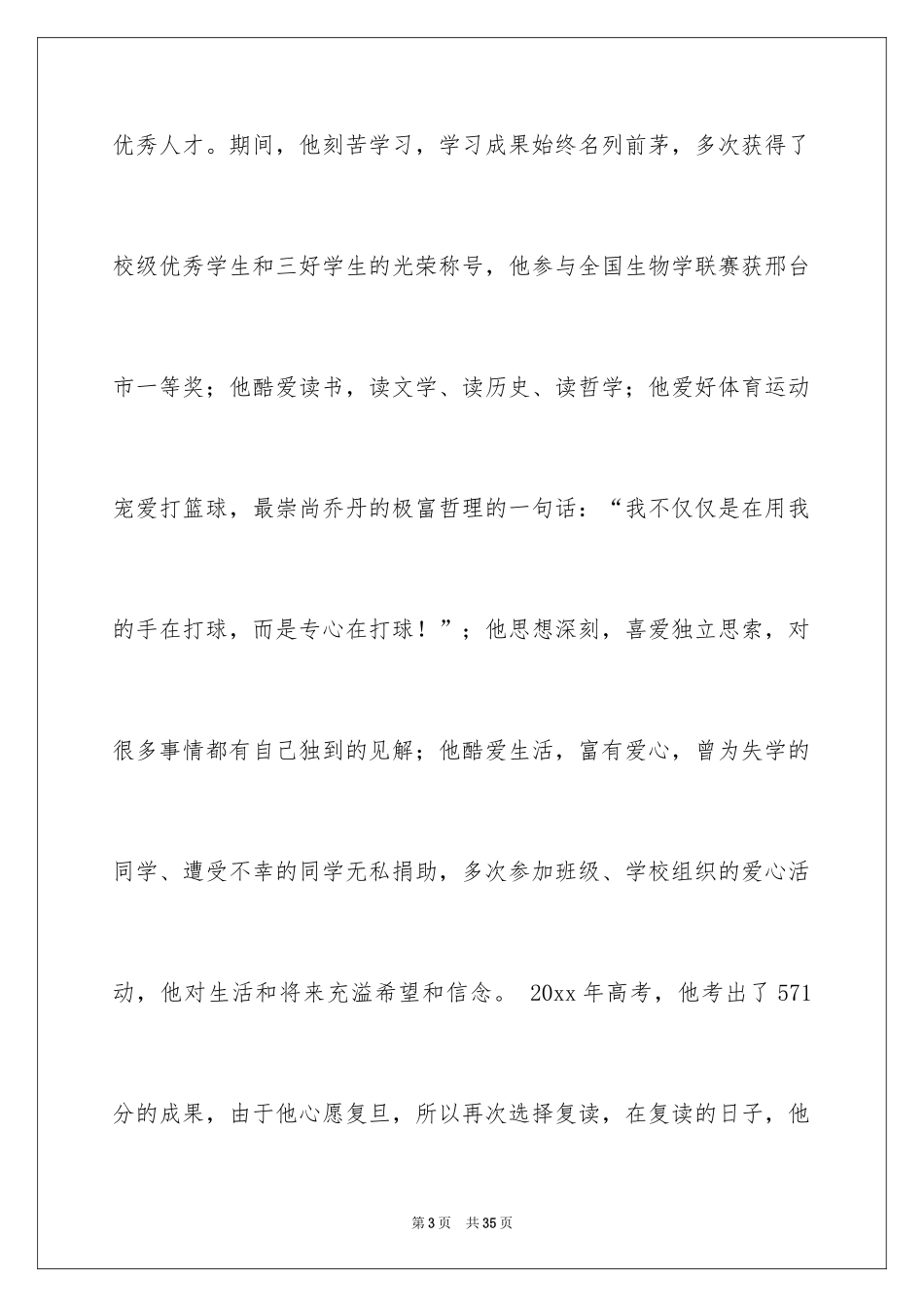 2024大学的自主招生推荐信_13_第3页