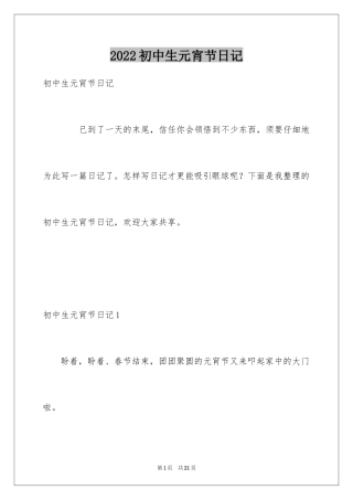 2024初中生元宵节日记_1