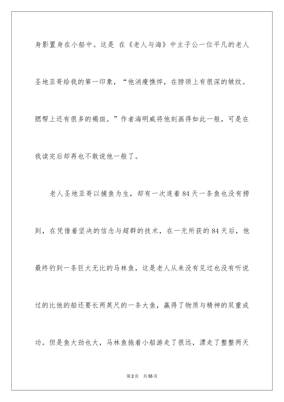2024《老人与海》读书心得_15_第2页