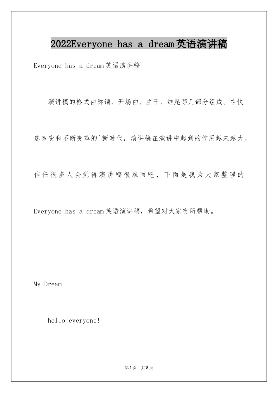 2024Everyone has a dream英语演讲稿_第1页