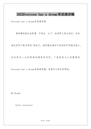 2024Everyone has a dream英语演讲稿