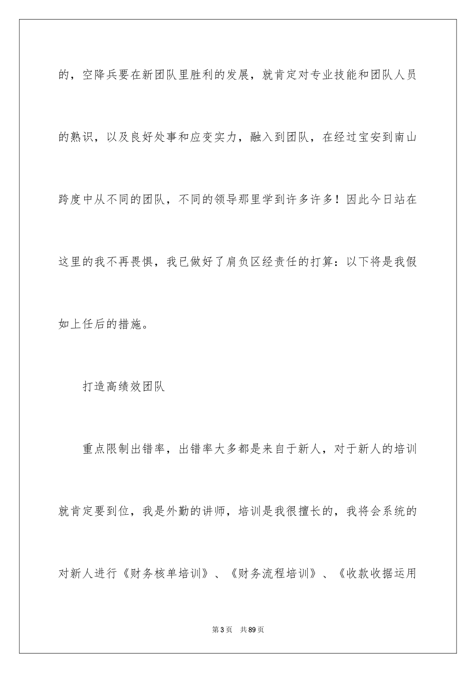 2024区域经理竞聘演讲稿_4_第3页