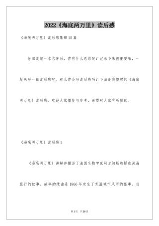 2024《海底两万里》读后感_72