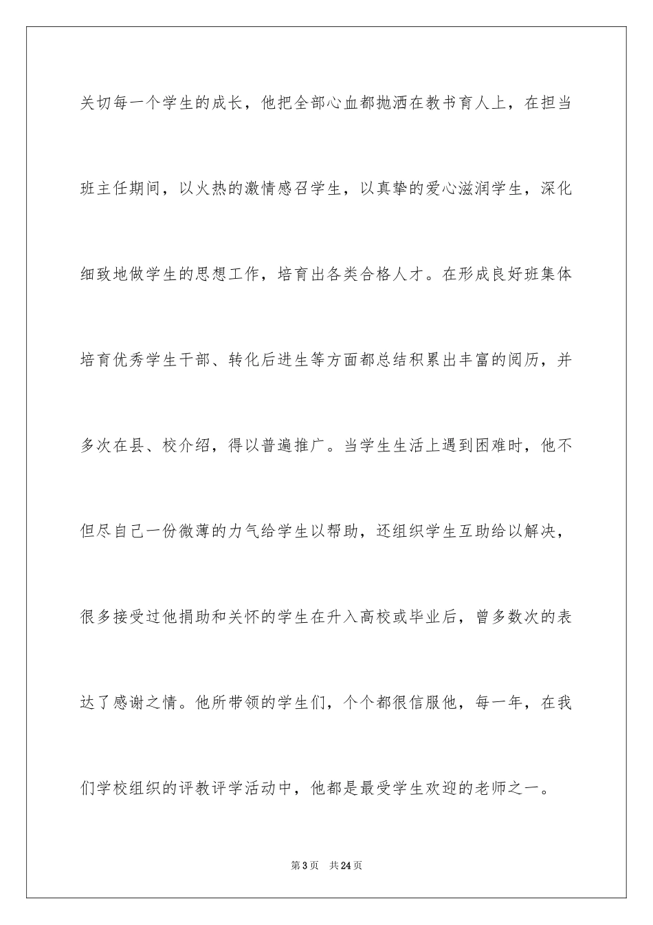 2024优秀教师演讲稿_259_第3页