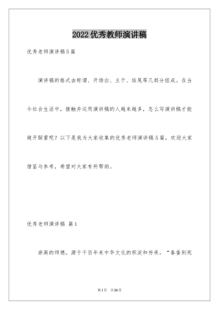 2024优秀教师演讲稿_259