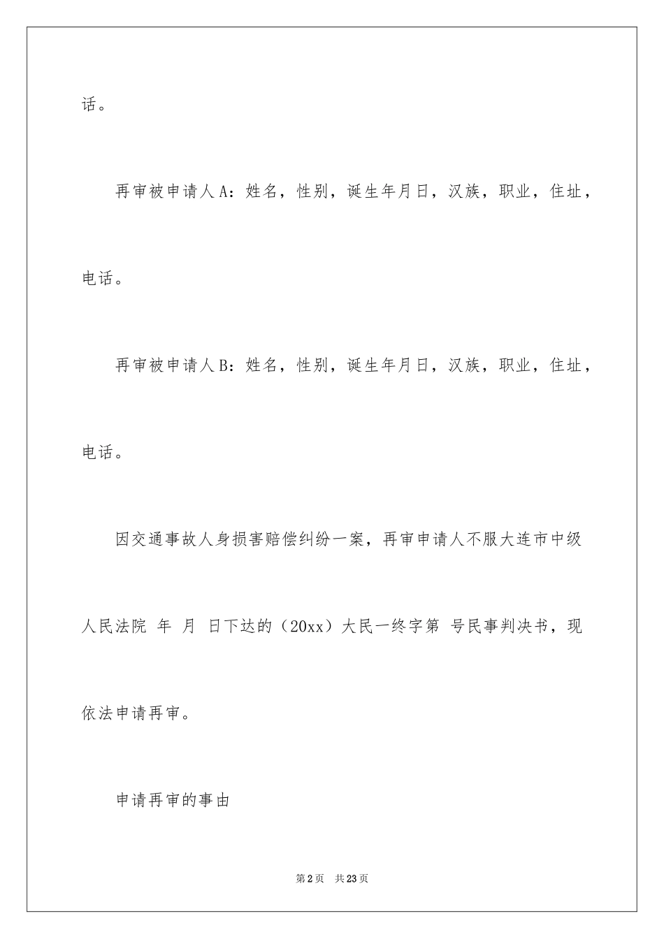 2024再审申请书_23_第2页