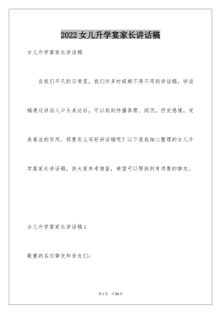 2024女儿升学宴家长讲话稿